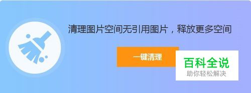 如何高效清理淘宝图片空间？