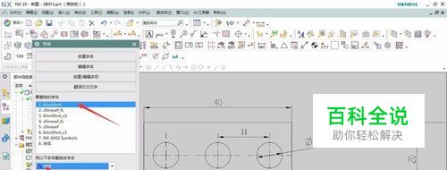 UG NX工程图字体替换和PMI标注