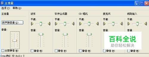 解决电脑音量时大时小的问题