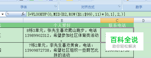 怎么样在excel中提取文字中的电话号码。