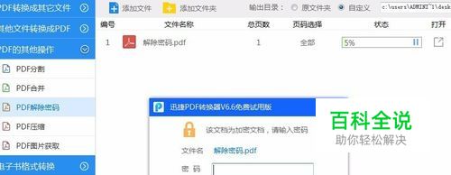 怎么去掉PDF文件中的密码