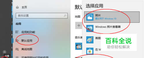 Win10怎么默认用Windows照片查看程序打开图片