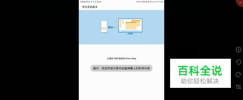 华为平板投影演示