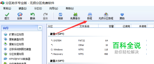 怎样用分区助手简单进行磁盘分区