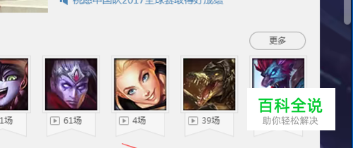 如何使用WeGame启动LOL