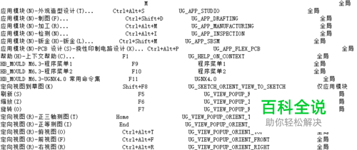 UG10.0快捷键查找经验