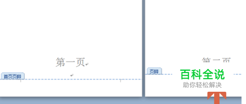 word2010如何设置让第2页的页码显示为1