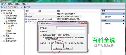 如何解决win7开启共享网络密码关闭不了