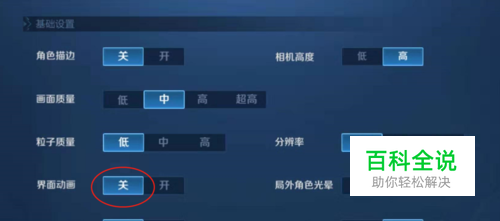 王者荣耀中如何关闭界面动画选项