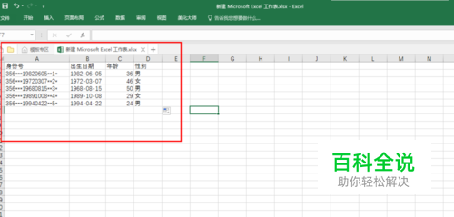 Excel如何提取身份证中的日期、年龄、性别