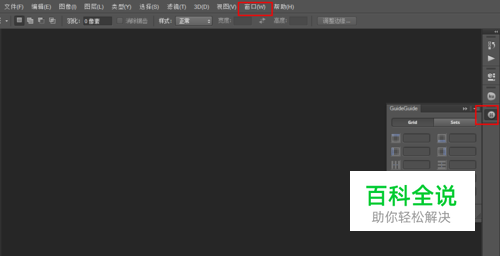 将辅助线工具GuideGuide安装到Photoshop CC中