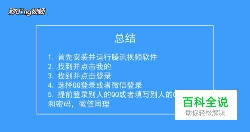 怎么在腾讯视频上登录别人的账号？