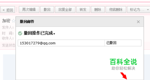 qq邮件怎么撤回