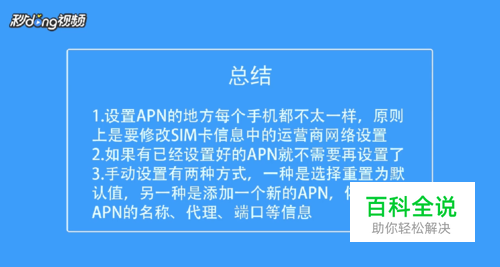 手机APN怎么设置