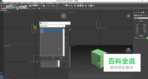 3dMax中如何设置环境和效果