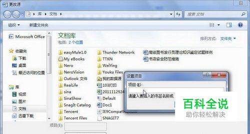 在Word2007文档中更改链接文件对象