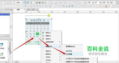 axure教程之八日历控件的制作：[8]图像的热区