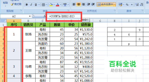 在不规则合并单元格内怎样快速填充序号