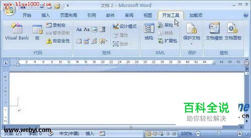 在Word 2007中显示开发工具选项卡