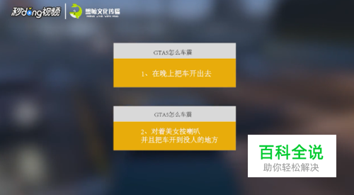 GTA5怎么车震