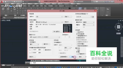 cad如何输出pdf