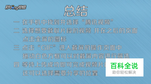 腾讯视频怎么截取视频片段？