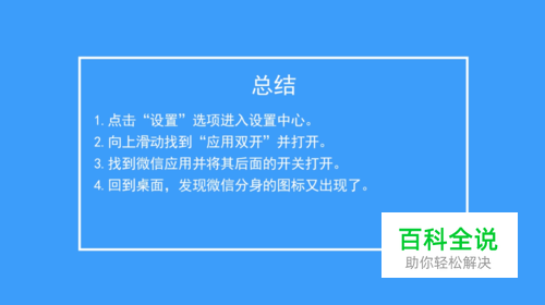 如何解决手机自带的微信分身微信找不到的问题