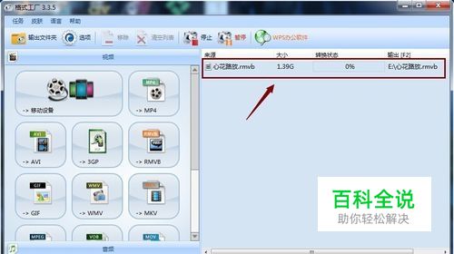 利用格式工厂压缩rmvb视频文件