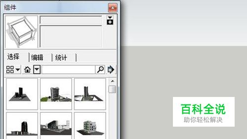 sketch up （su）文件如何查看缩略图？