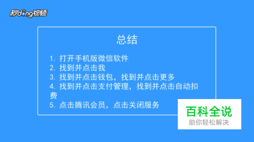 用微信开通的自动续费腾讯会员如何取消