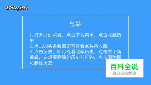 如何查看删除手机UC浏览器收藏或浏览历史记录