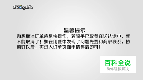 饿了么如何取消订单