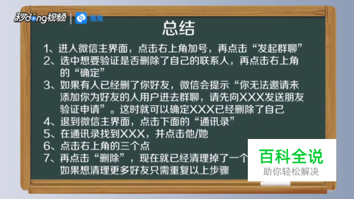 如何知道微信上谁删除了自己