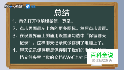 电脑版微信聊天记录怎么查看