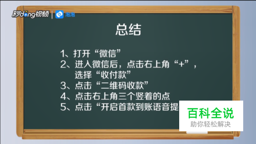 怎么开启微信收款提示音