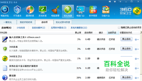 怎样用360安全卫士禁止软件开机自动运行