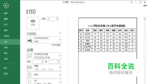 Excel中如何设置每页自动打印标题