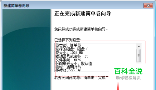 win7硬盘出现“未分配”与“可用空间”怎么办