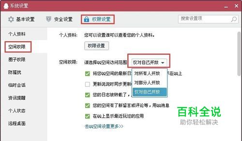 如何将qq空间设置成为私密空间？