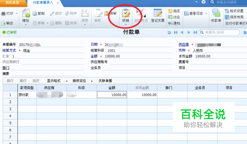 用友U8系统怎样录入付款单据