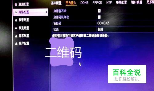 海康录像机能获取IP，但萤石状态不在线解决办法