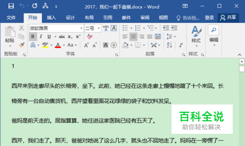 Word 2016怎样不显示回车符