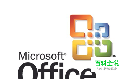 如何正确彻底删除应用microsoft office2003为例