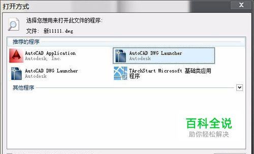 Win10系统下，进行CAD拖拽打开或双击打开方法。