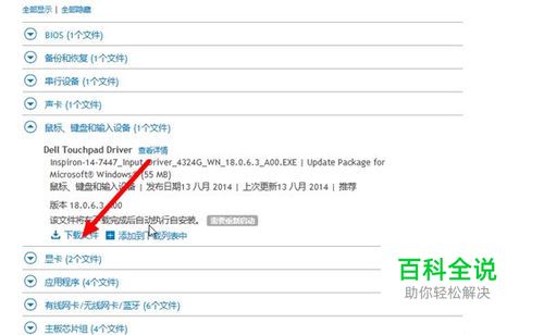 dell触摸板驱动下载