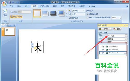 如何使用ppt制作汉字的笔画分解效果