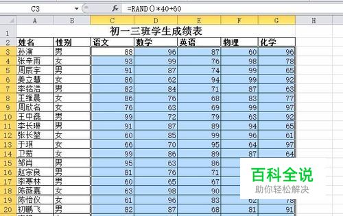 如何在excel表格中随机生成数字？