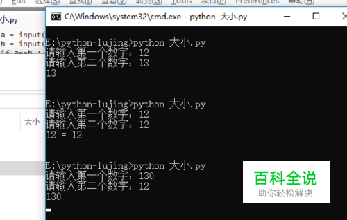 python3写一个比较数字大小的简单脚本