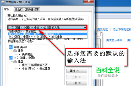 如何设置windows7默认输入法