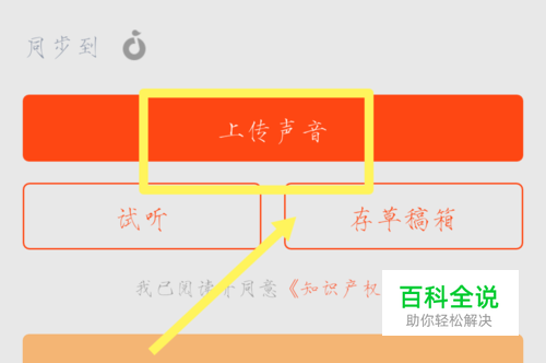 喜马拉雅app怎么上传录音？